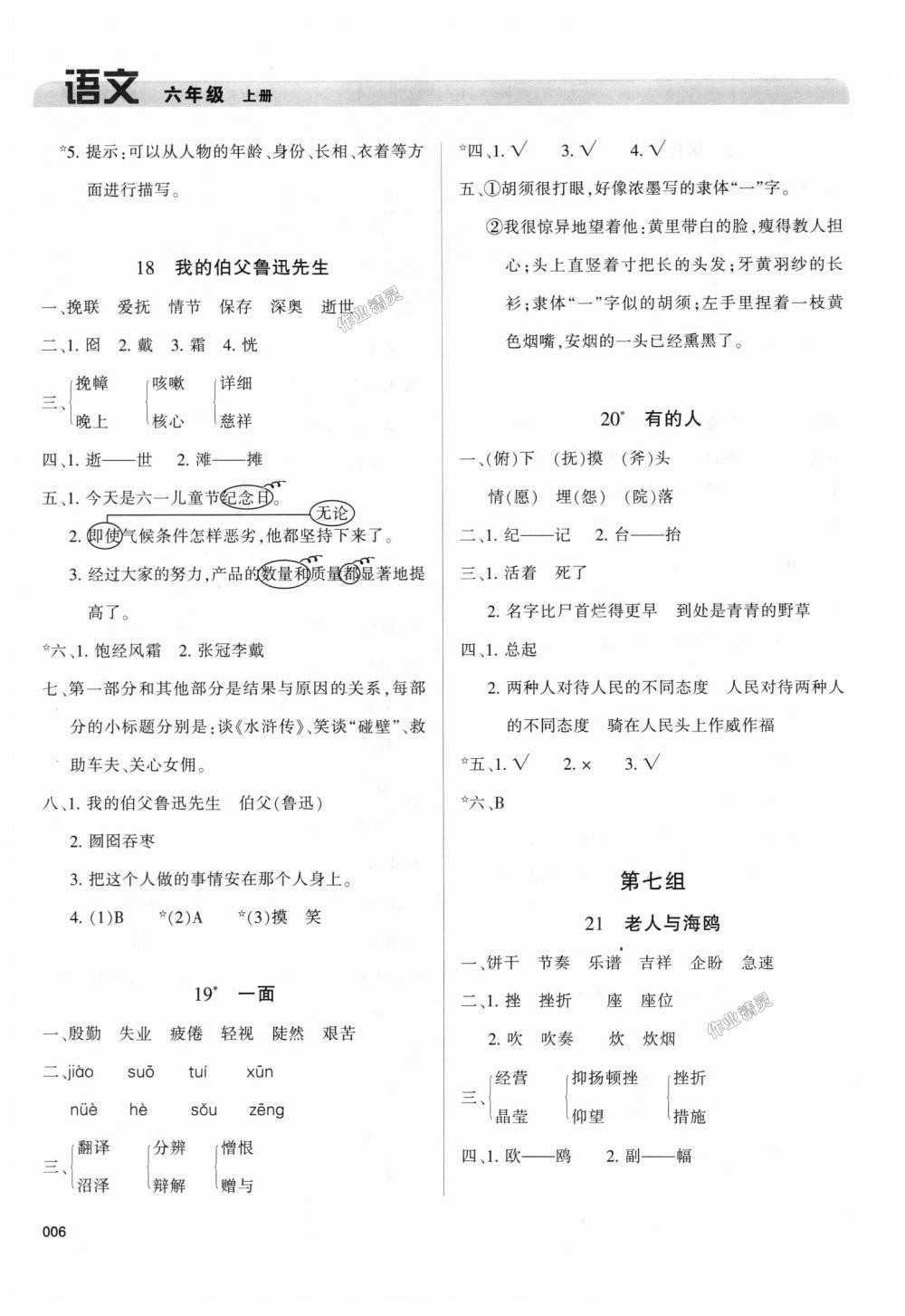 2018年學(xué)習(xí)質(zhì)量監(jiān)測(cè)六年級(jí)語文上冊(cè)人教版 第6頁