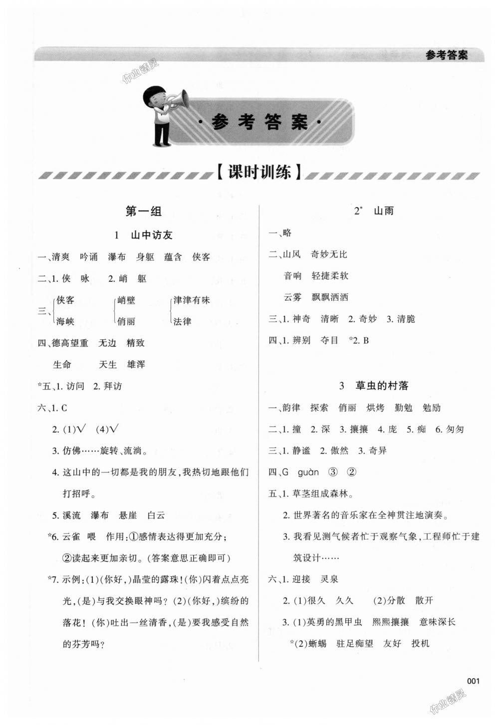 2018年學(xué)習(xí)質(zhì)量監(jiān)測(cè)六年級(jí)語(yǔ)文上冊(cè)人教版 第1頁(yè)