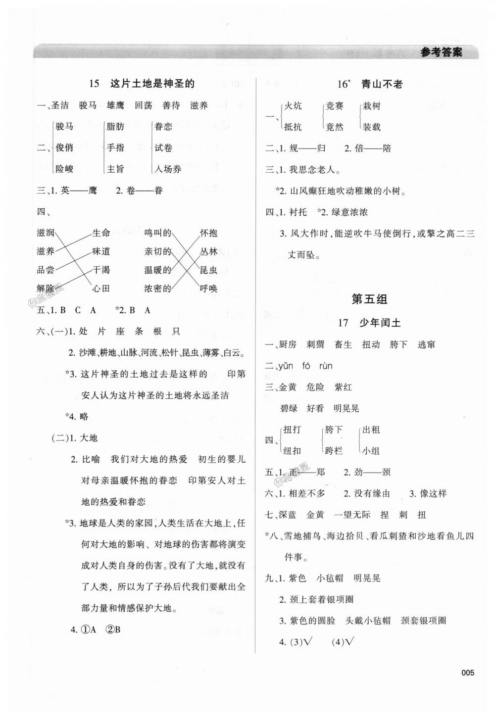 2018年學(xué)習(xí)質(zhì)量監(jiān)測六年級語文上冊人教版 第5頁