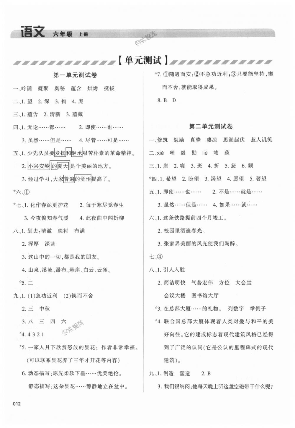 2018年學(xué)習(xí)質(zhì)量監(jiān)測六年級(jí)語文上冊(cè)人教版 第12頁