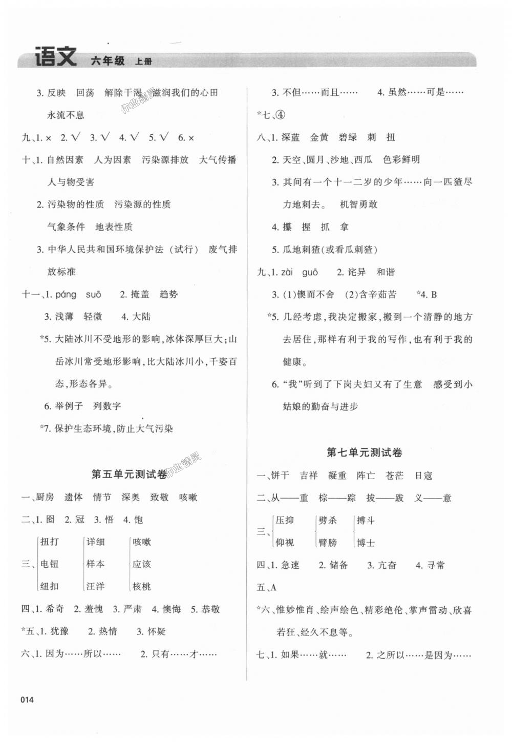 2018年學(xué)習(xí)質(zhì)量監(jiān)測六年級語文上冊人教版 第14頁