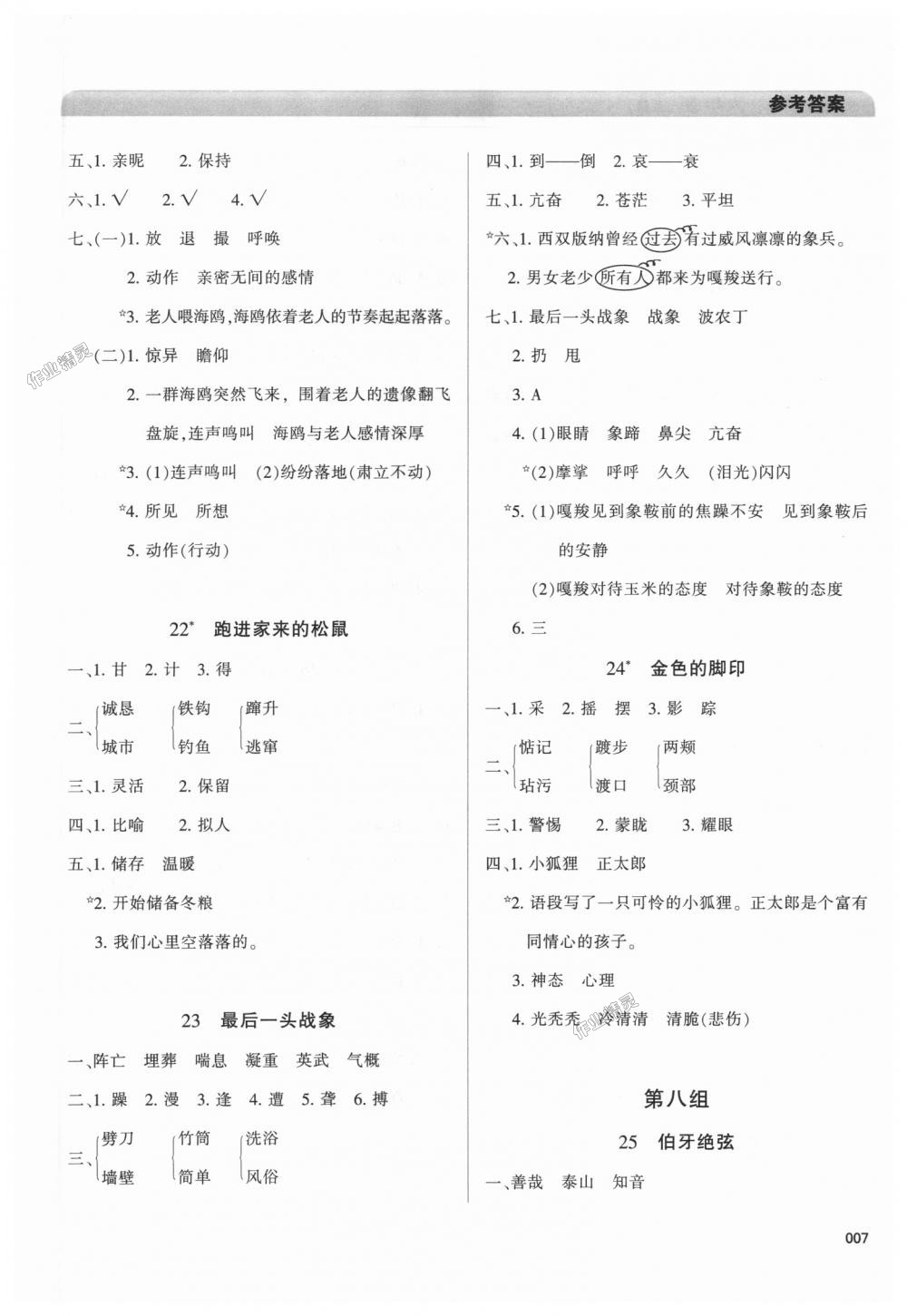 2018年學(xué)習(xí)質(zhì)量監(jiān)測六年級語文上冊人教版 第7頁