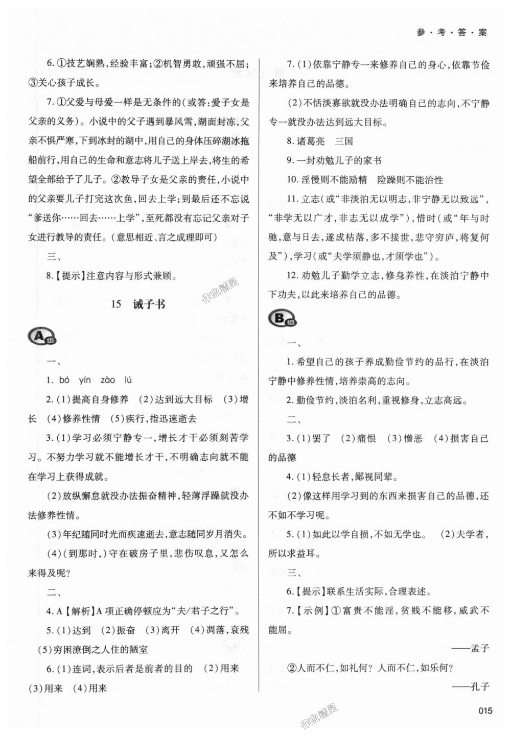 2018年學(xué)習(xí)質(zhì)量監(jiān)測(cè)七年級(jí)語(yǔ)文上冊(cè)人教版 第15頁(yè)