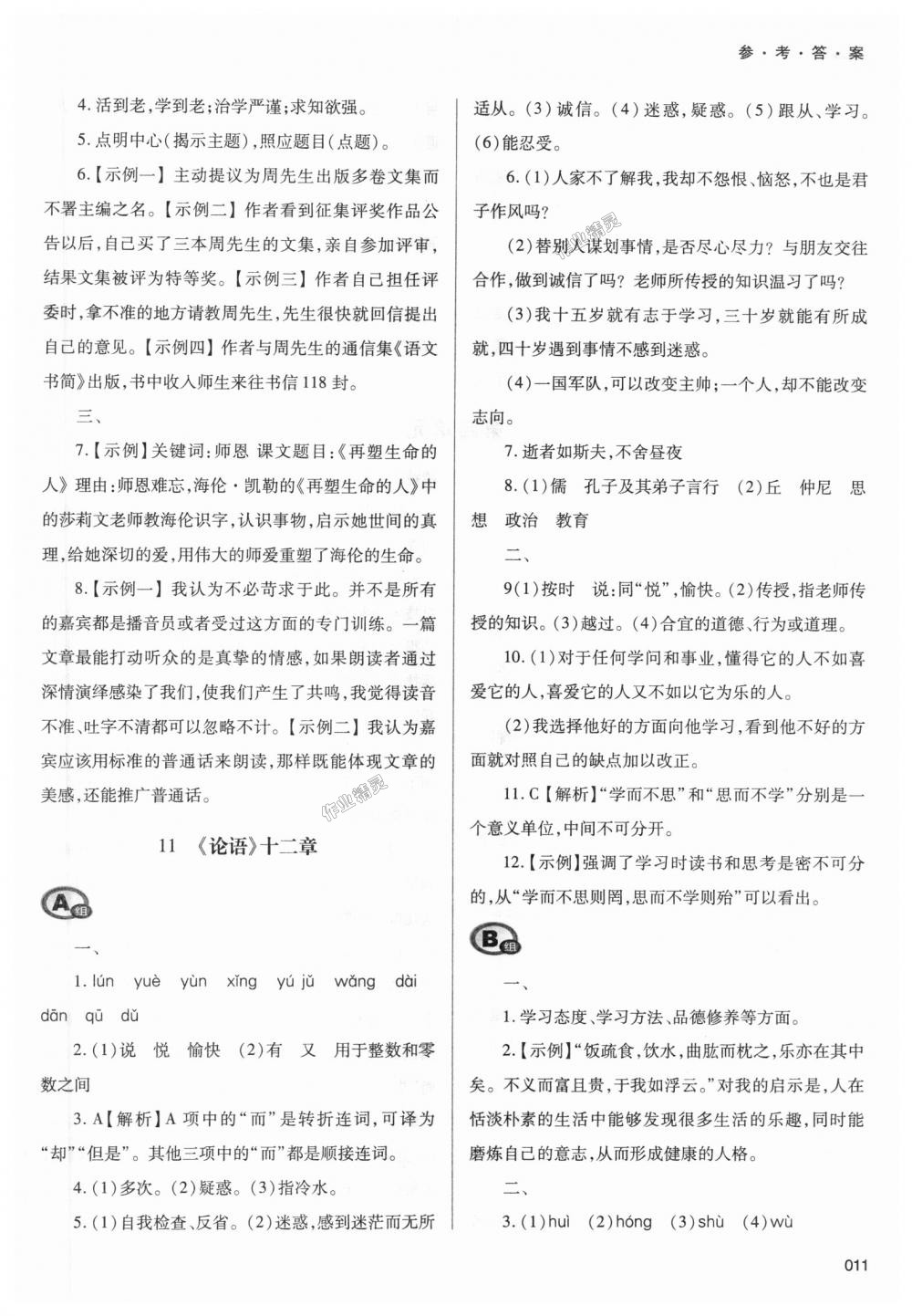 2018年學(xué)習(xí)質(zhì)量監(jiān)測七年級語文上冊人教版 第11頁