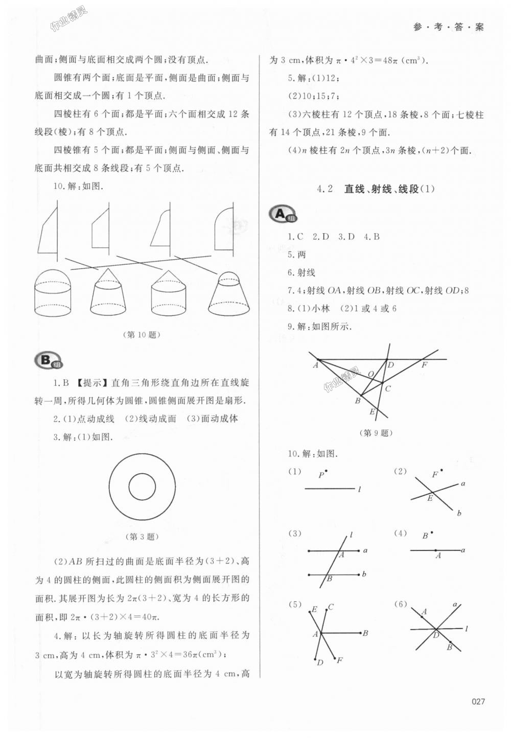 2018年學(xué)習(xí)質(zhì)量監(jiān)測(cè)七年級(jí)數(shù)學(xué)上冊(cè)人教版 第27頁(yè)