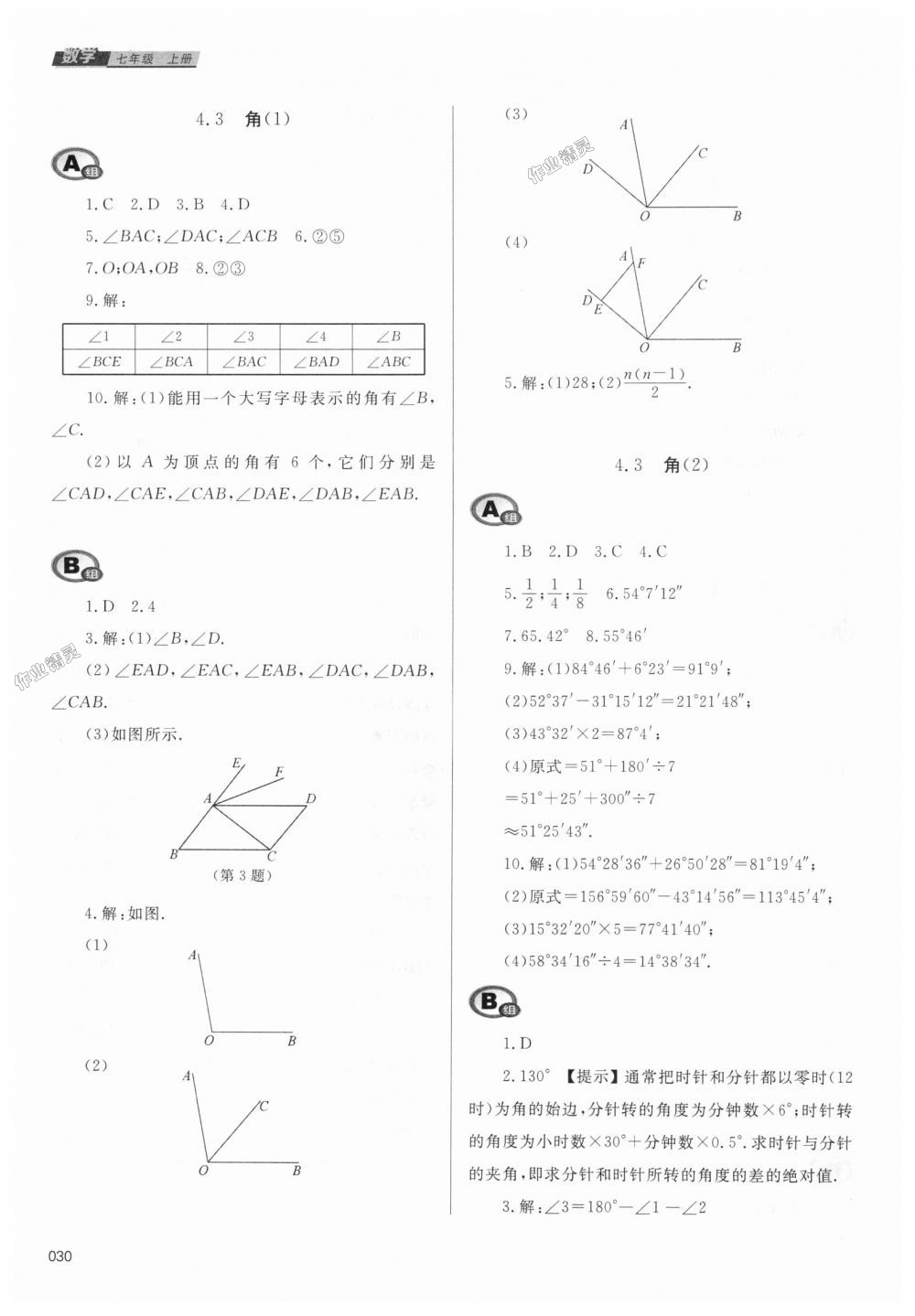 2018年學(xué)習(xí)質(zhì)量監(jiān)測七年級數(shù)學(xué)上冊人教版 第30頁