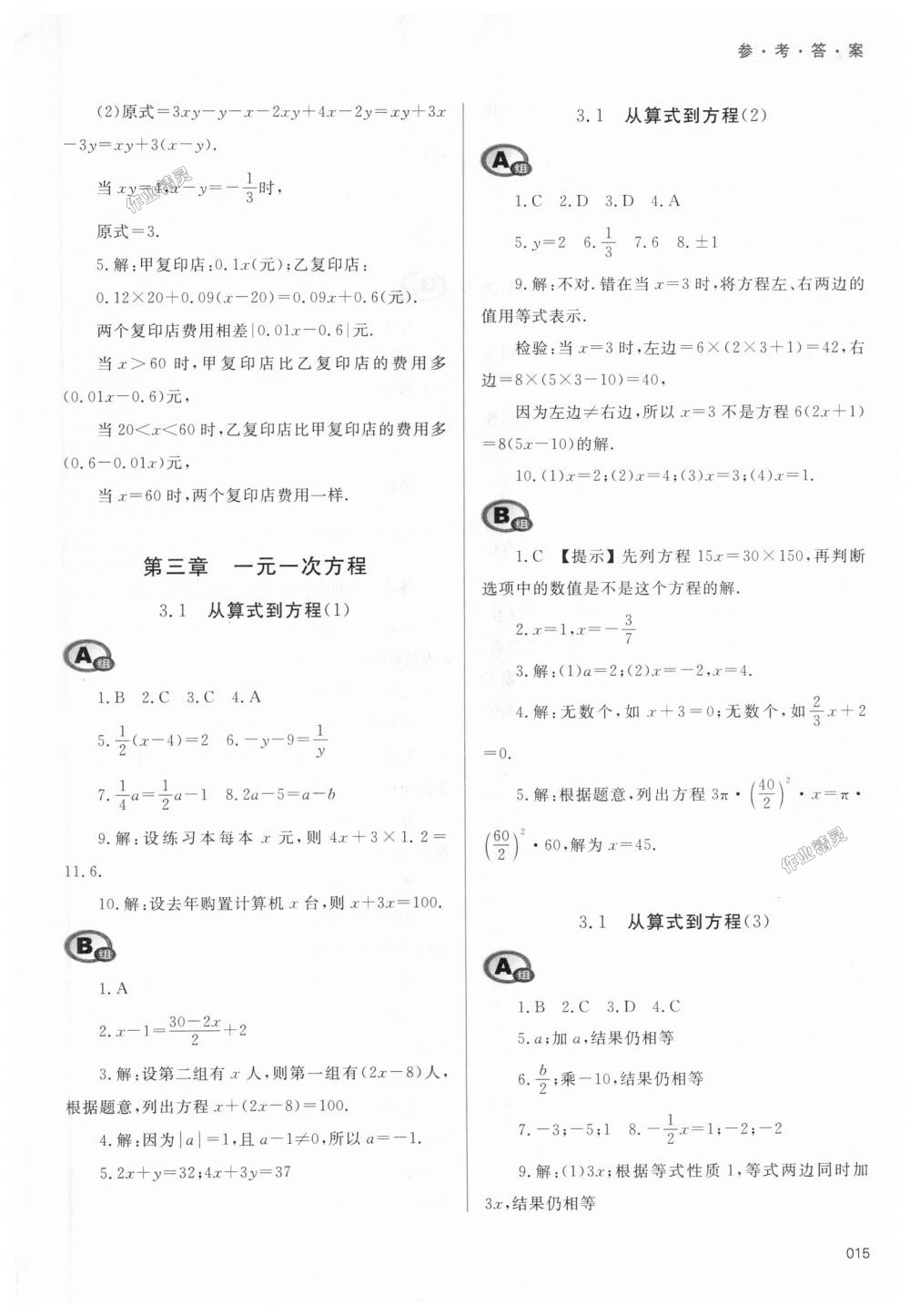 2018年學(xué)習(xí)質(zhì)量監(jiān)測七年級數(shù)學(xué)上冊人教版 第15頁