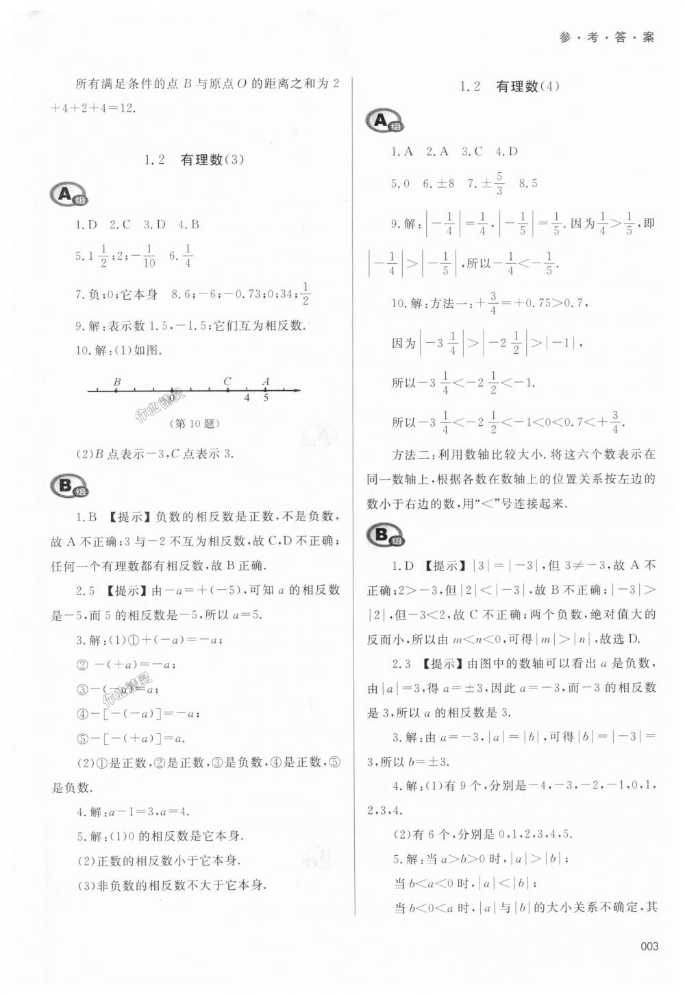 2018年學(xué)習(xí)質(zhì)量監(jiān)測(cè)七年級(jí)數(shù)學(xué)上冊(cè)人教版 第3頁(yè)