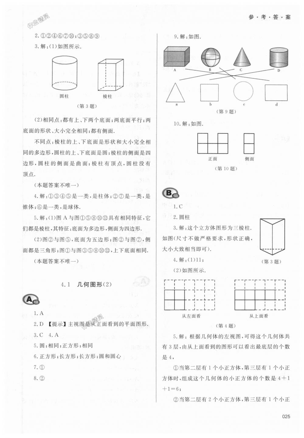 2018年學(xué)習(xí)質(zhì)量監(jiān)測七年級數(shù)學(xué)上冊人教版 第25頁