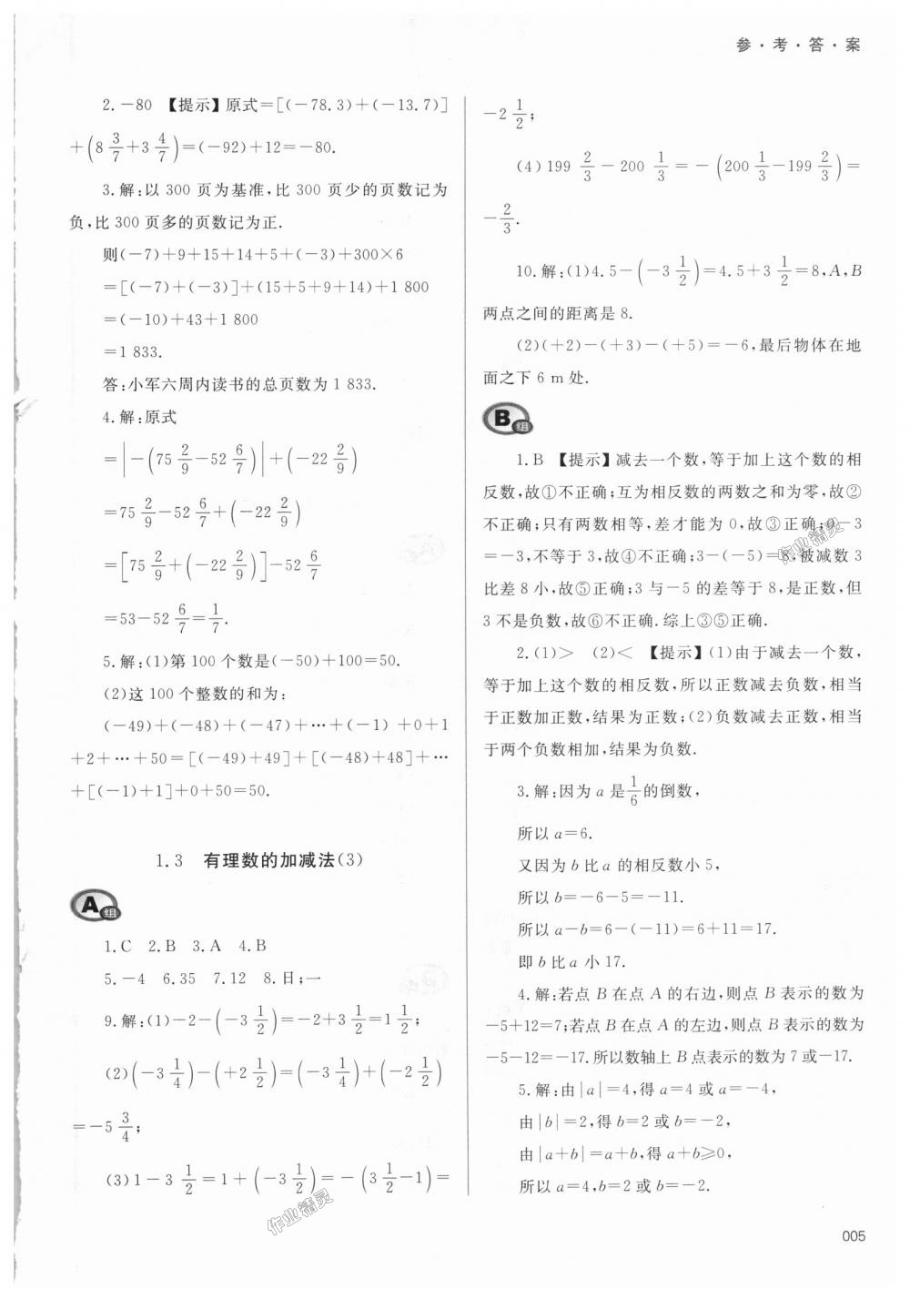 2018年學(xué)習(xí)質(zhì)量監(jiān)測(cè)七年級(jí)數(shù)學(xué)上冊(cè)人教版 第5頁