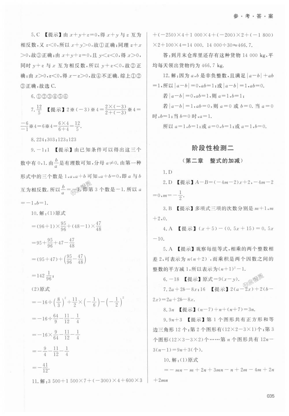 2018年學(xué)習(xí)質(zhì)量監(jiān)測(cè)七年級(jí)數(shù)學(xué)上冊(cè)人教版 第35頁(yè)