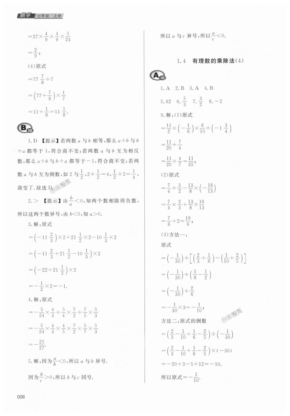 2018年學(xué)習(xí)質(zhì)量監(jiān)測七年級數(shù)學(xué)上冊人教版 第8頁