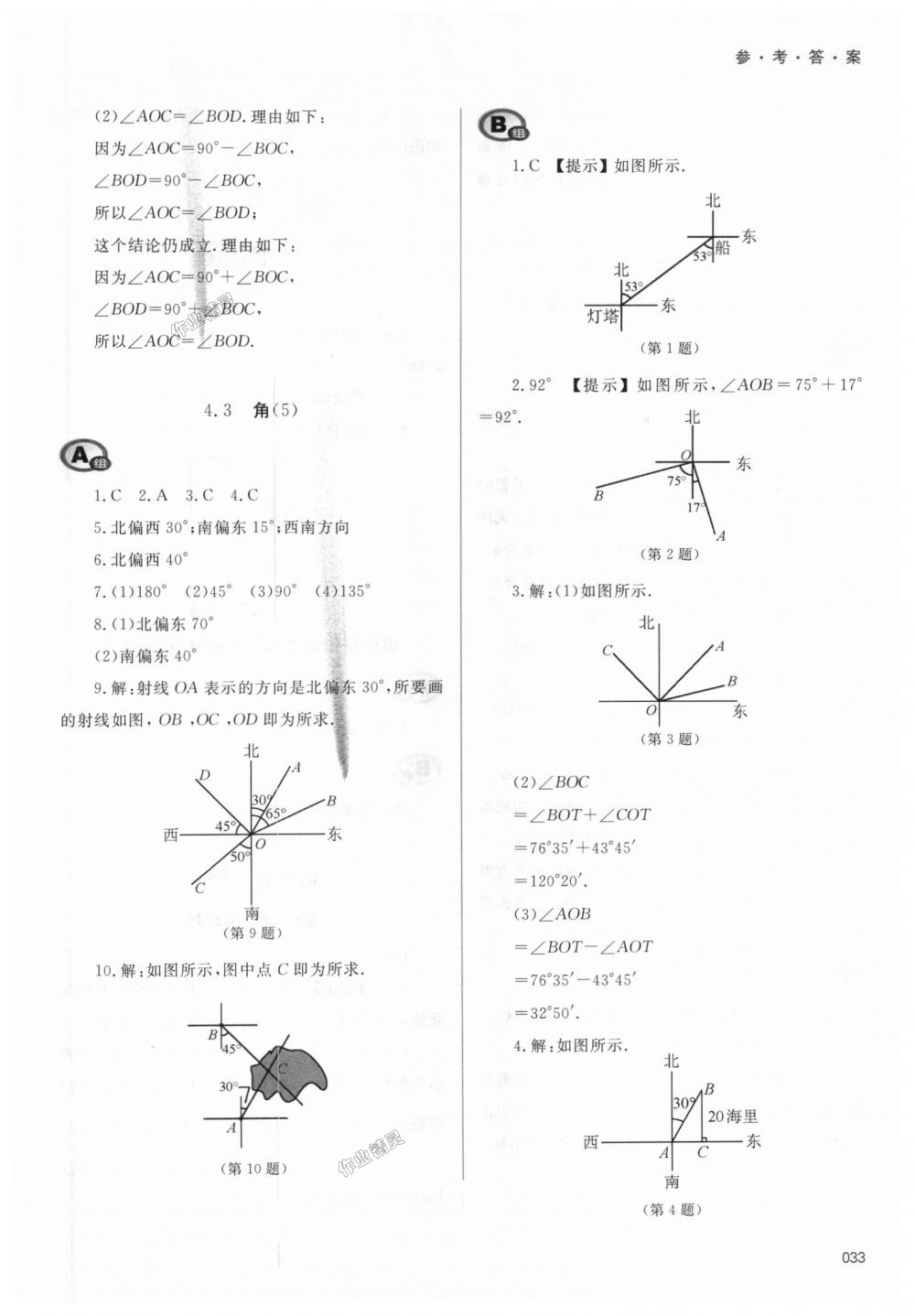 2018年學(xué)習(xí)質(zhì)量監(jiān)測(cè)七年級(jí)數(shù)學(xué)上冊(cè)人教版 第33頁(yè)