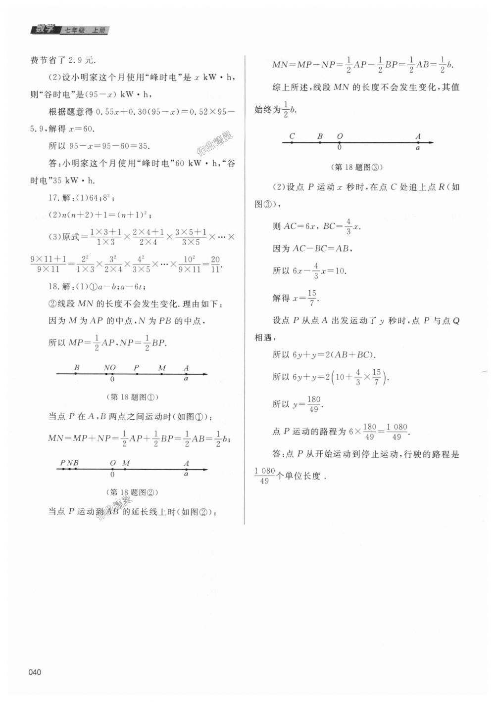 2018年學(xué)習(xí)質(zhì)量監(jiān)測(cè)七年級(jí)數(shù)學(xué)上冊(cè)人教版 第40頁(yè)