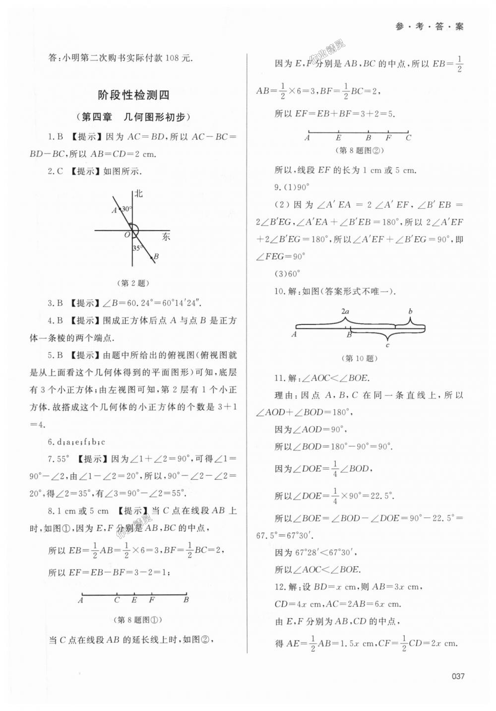 2018年學(xué)習(xí)質(zhì)量監(jiān)測(cè)七年級(jí)數(shù)學(xué)上冊(cè)人教版 第37頁(yè)