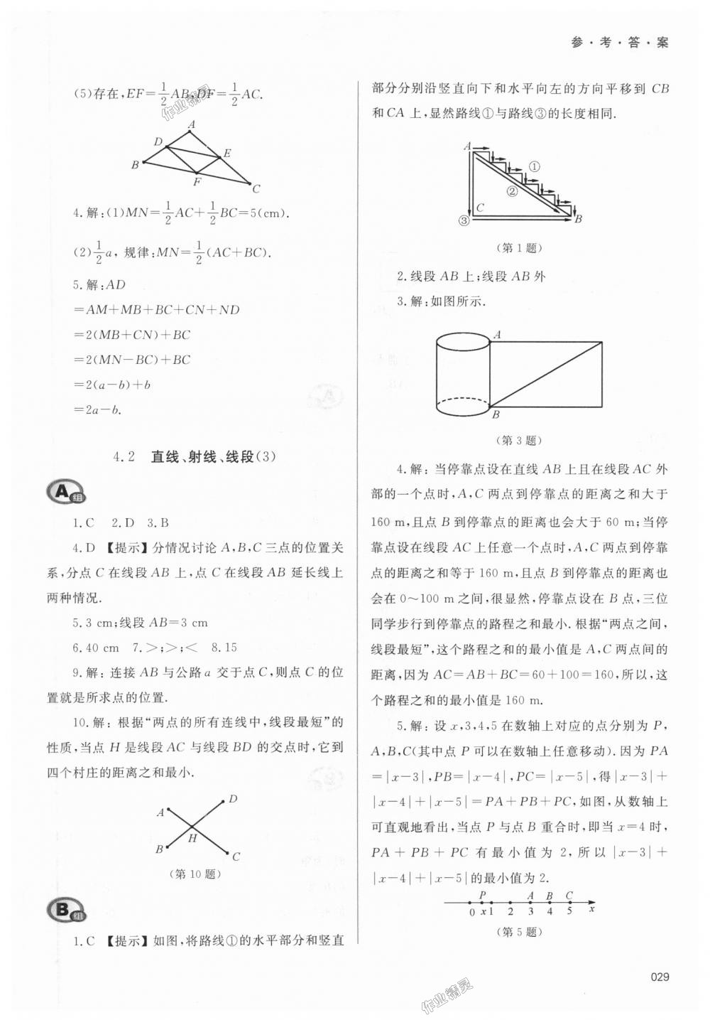 2018年學(xué)習(xí)質(zhì)量監(jiān)測七年級數(shù)學(xué)上冊人教版 第29頁