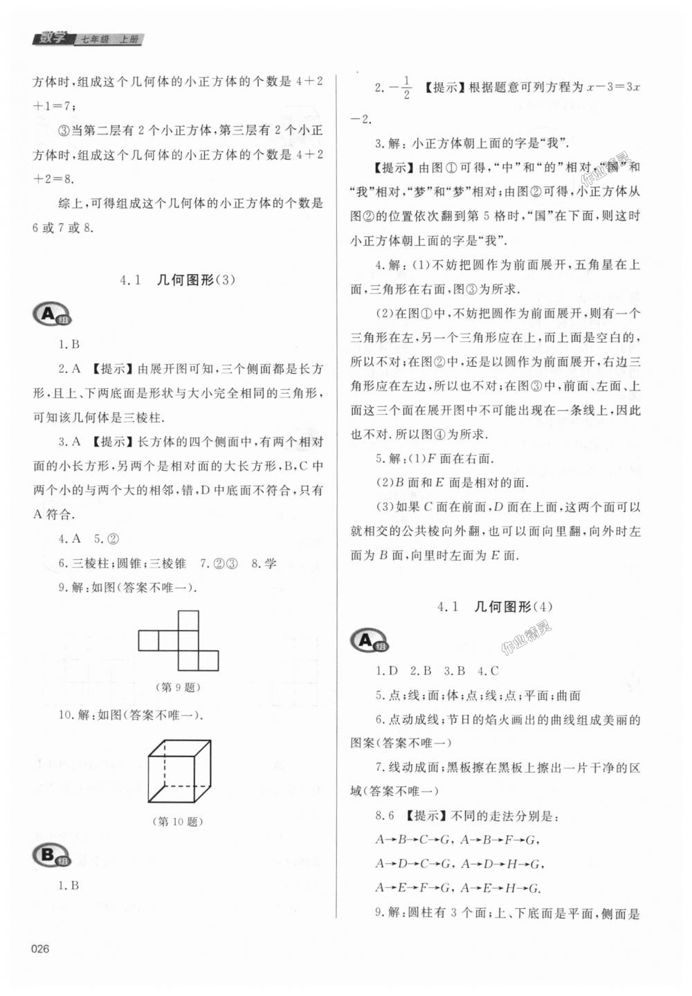 2018年學(xué)習(xí)質(zhì)量監(jiān)測七年級數(shù)學(xué)上冊人教版 第26頁