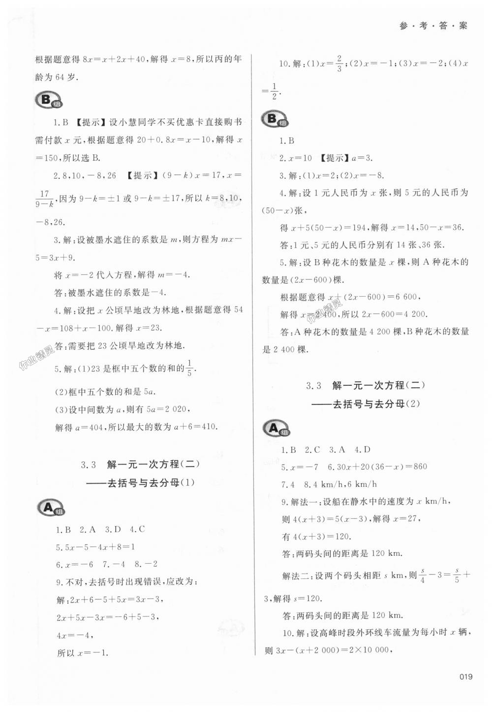 2018年學(xué)習(xí)質(zhì)量監(jiān)測七年級數(shù)學(xué)上冊人教版 第19頁