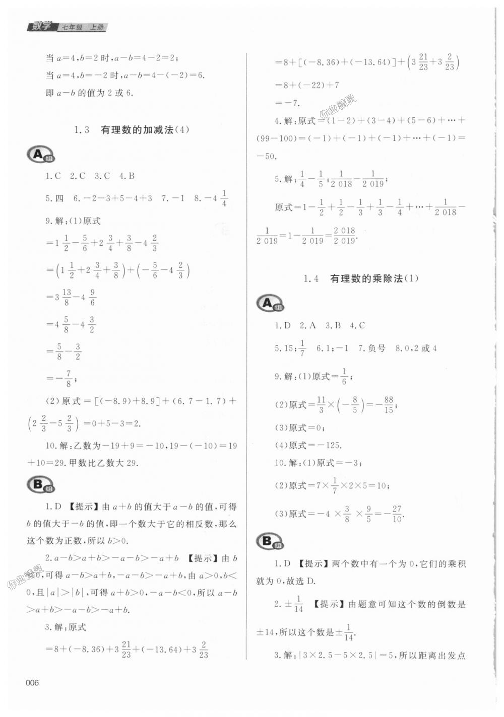 2018年學(xué)習(xí)質(zhì)量監(jiān)測七年級數(shù)學(xué)上冊人教版 第6頁