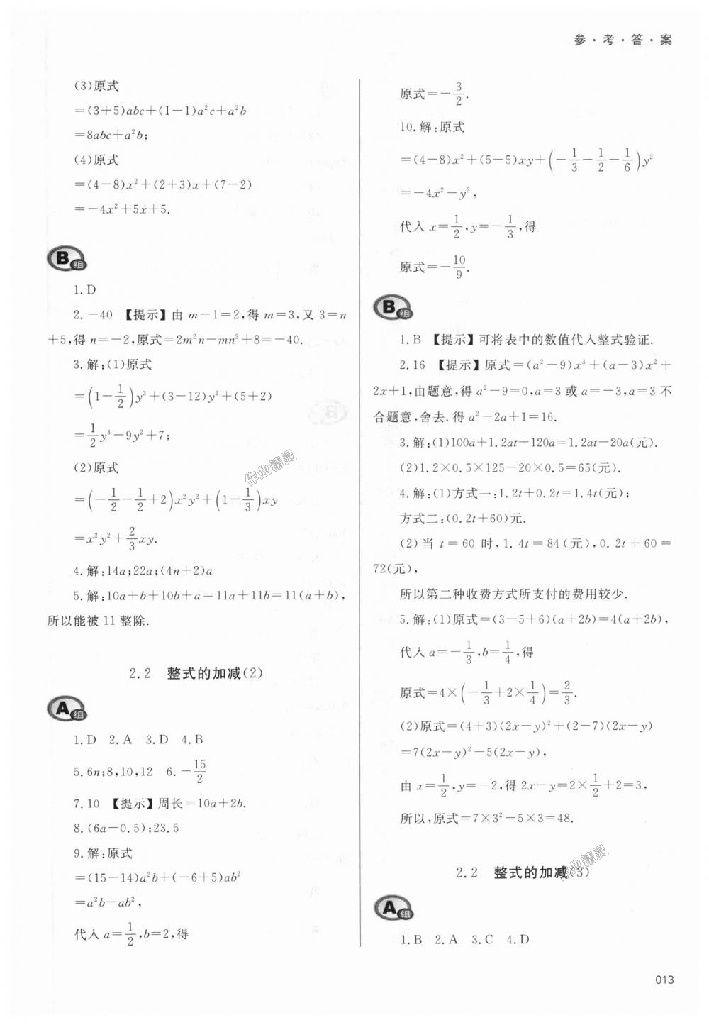 2018年學(xué)習(xí)質(zhì)量監(jiān)測(cè)七年級(jí)數(shù)學(xué)上冊(cè)人教版 第13頁(yè)