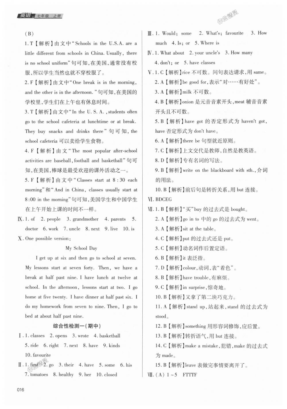 2018年學(xué)習(xí)質(zhì)量監(jiān)測七年級英語上冊外研版 第16頁