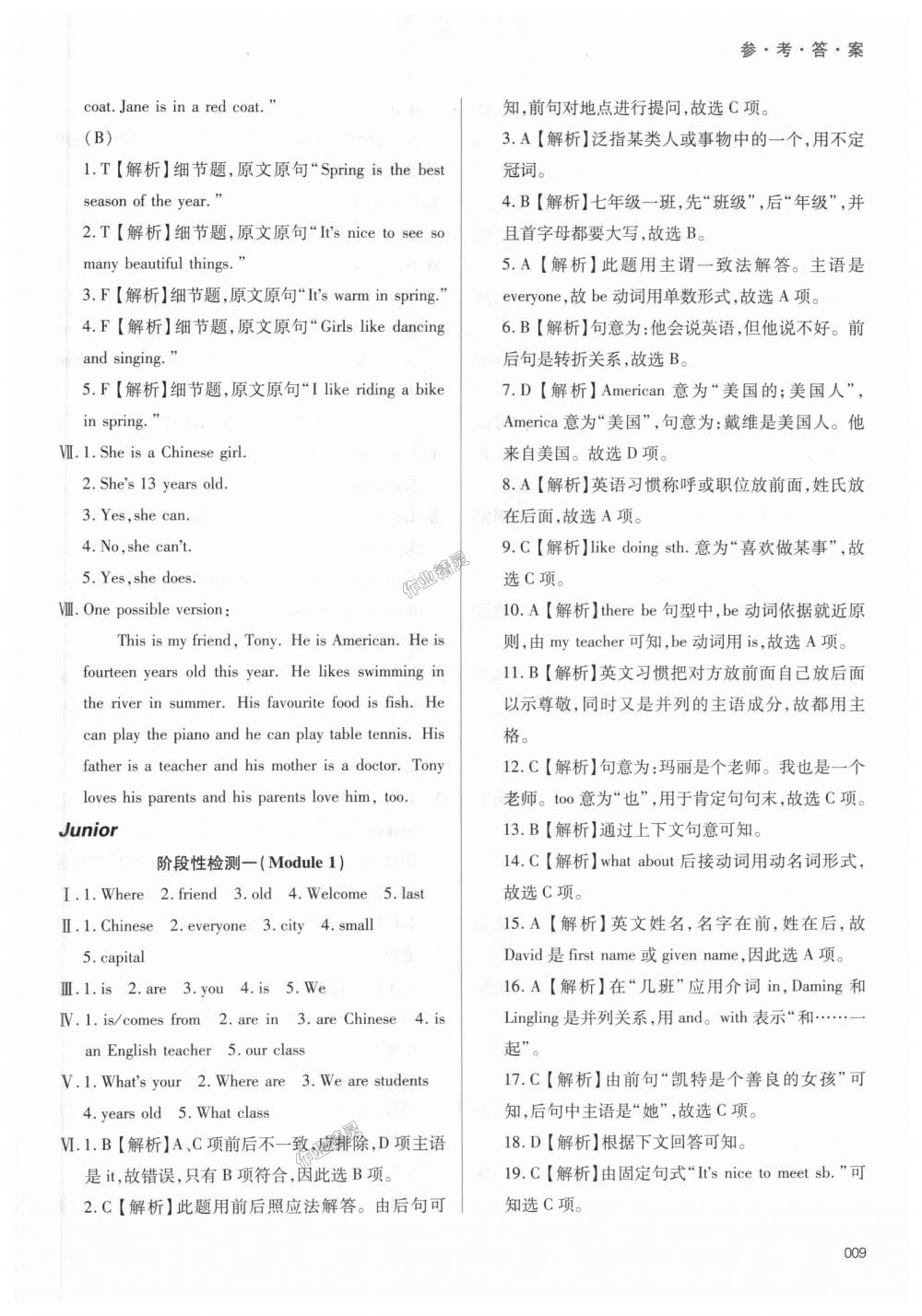 2018年學(xué)習(xí)質(zhì)量監(jiān)測七年級英語上冊外研版 第9頁