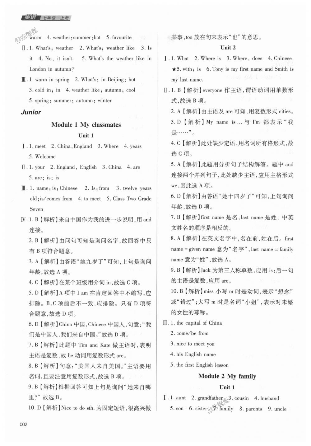 2018年學(xué)習(xí)質(zhì)量監(jiān)測七年級英語上冊外研版 第2頁