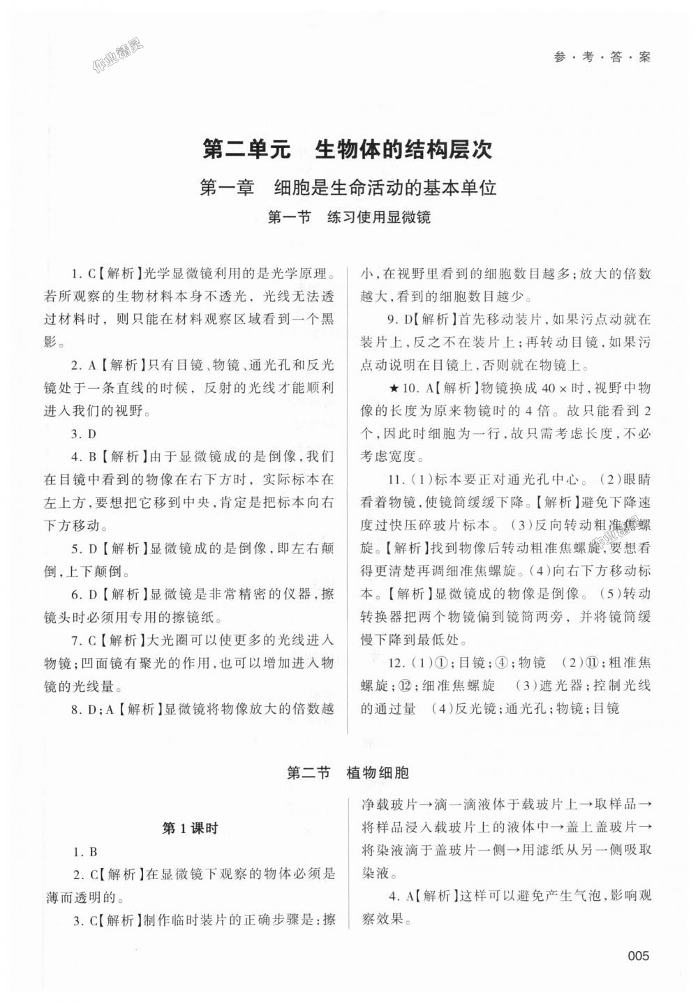 2018年學(xué)習(xí)質(zhì)量監(jiān)測七年級生物學(xué)上冊人教版 第5頁