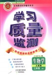 2018年學(xué)習(xí)質(zhì)量監(jiān)測七年級生物學(xué)上冊人教版