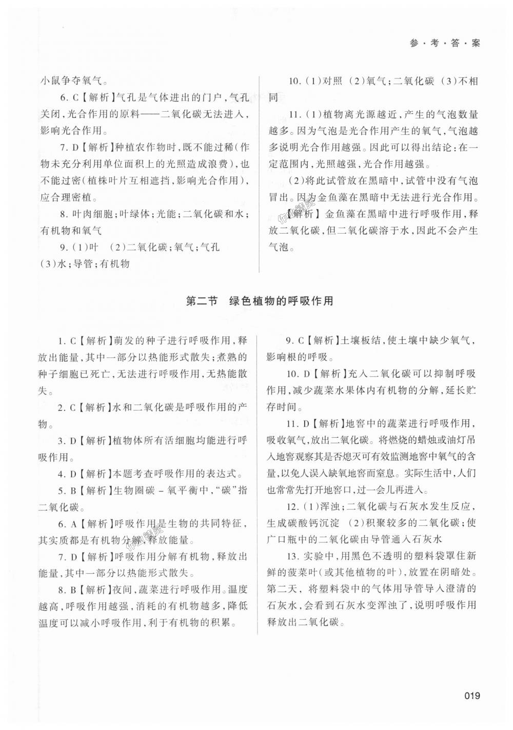 2018年學(xué)習(xí)質(zhì)量監(jiān)測七年級生物學(xué)上冊人教版 第19頁