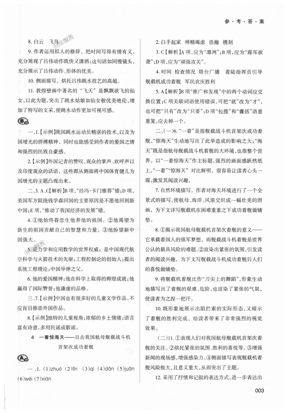 2018年學(xué)習(xí)質(zhì)量監(jiān)測八年級(jí)語文上冊人教版 第3頁