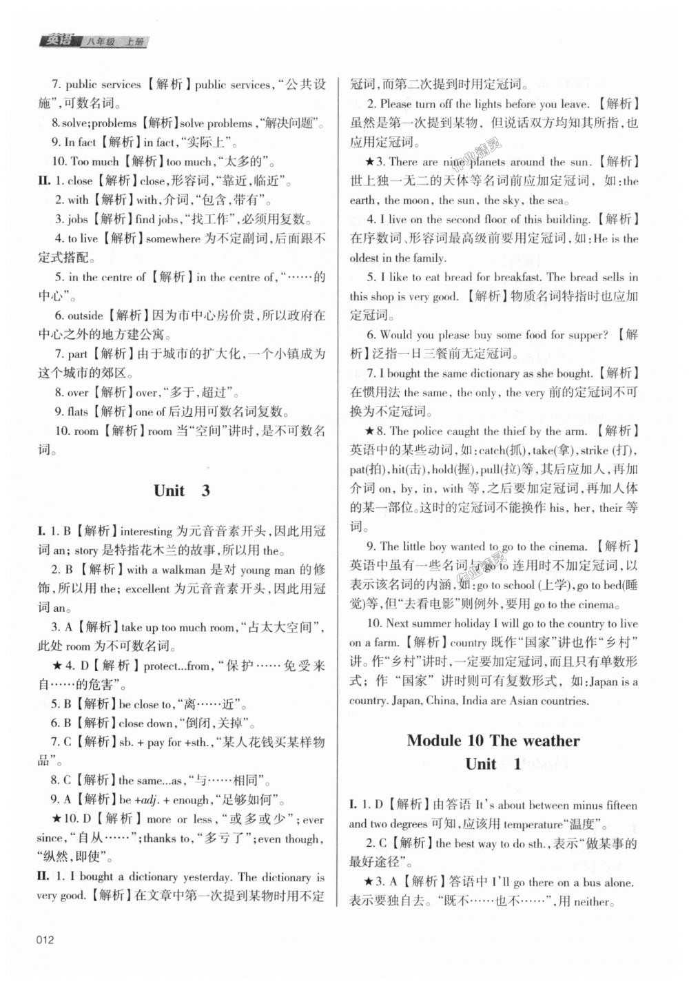 2018年學(xué)習(xí)質(zhì)量監(jiān)測(cè)八年級(jí)英語(yǔ)上冊(cè)外研版 第12頁(yè)