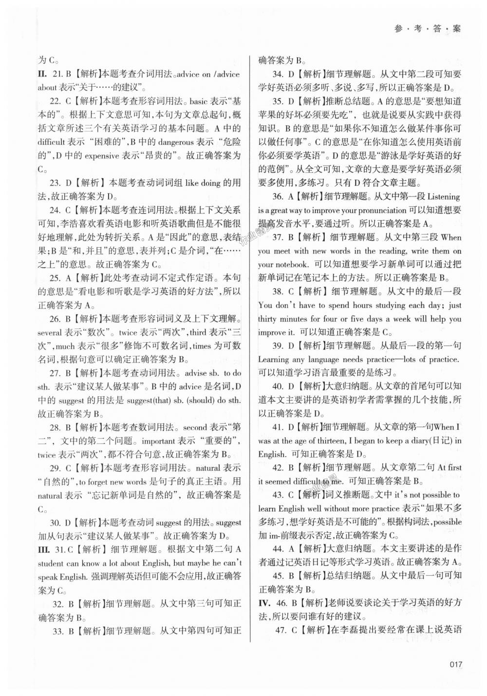 2018年學(xué)習(xí)質(zhì)量監(jiān)測八年級英語上冊外研版 第17頁