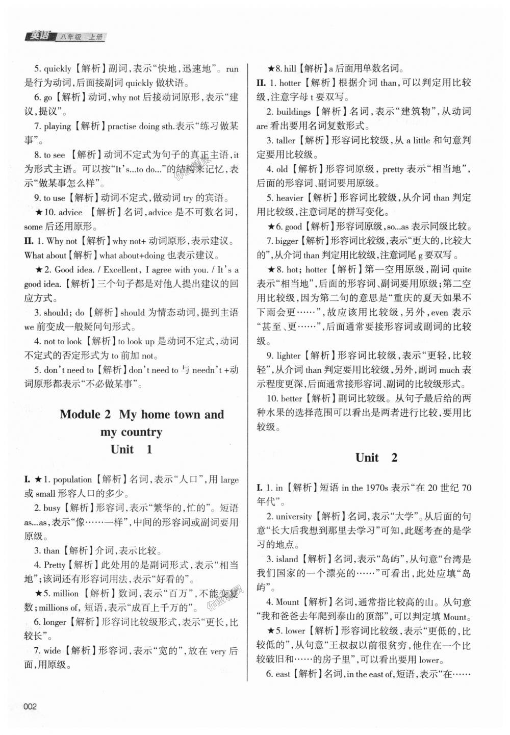 2018年學習質(zhì)量監(jiān)測八年級英語上冊外研版 第2頁