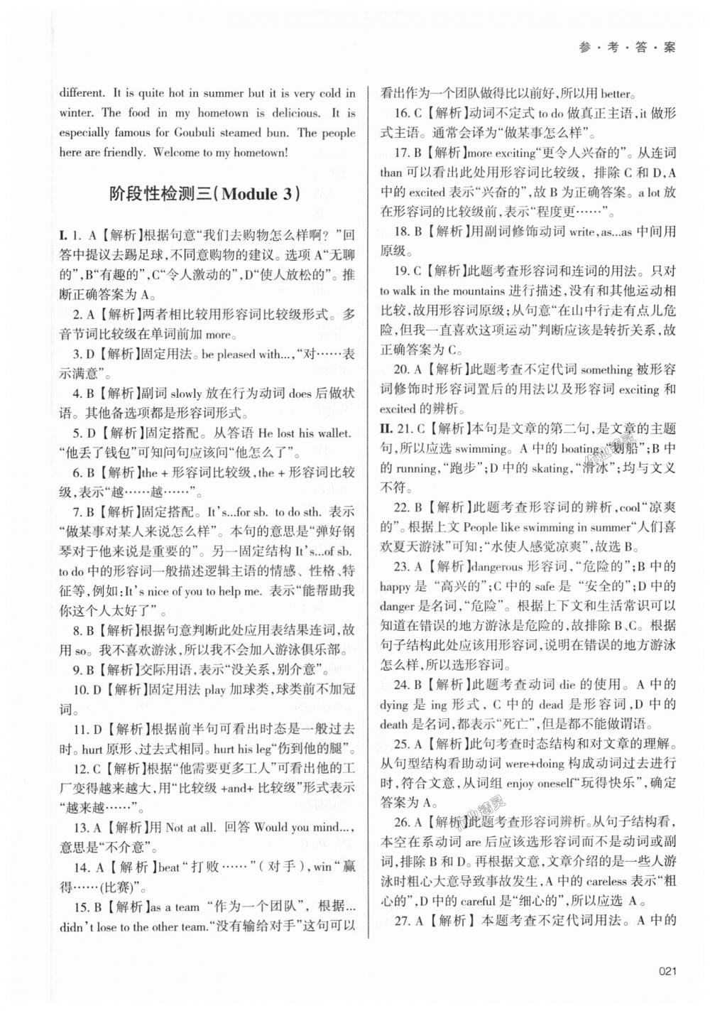 2018年學習質(zhì)量監(jiān)測八年級英語上冊外研版 第21頁