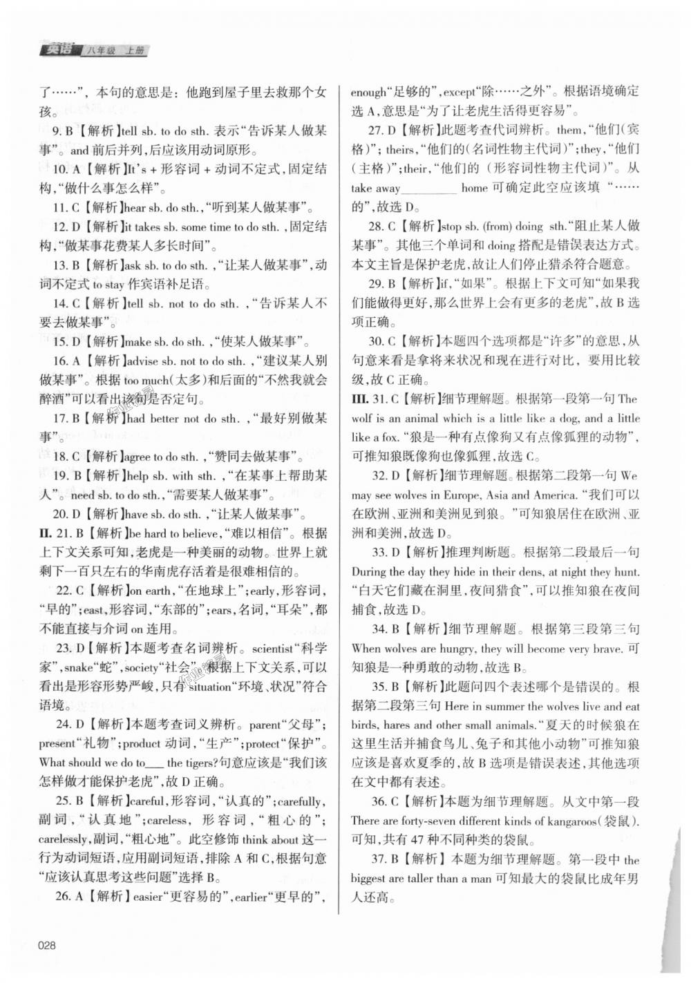 2018年學習質(zhì)量監(jiān)測八年級英語上冊外研版 第28頁