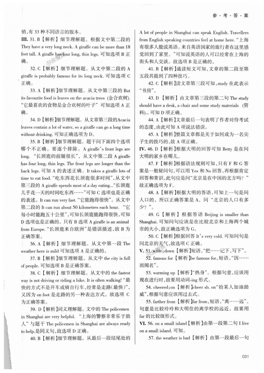 2018年學(xué)習(xí)質(zhì)量監(jiān)測(cè)八年級(jí)英語上冊(cè)外研版 第31頁