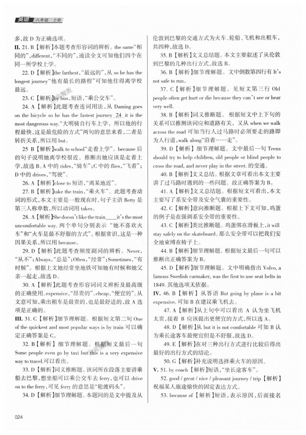 2018年學(xué)習(xí)質(zhì)量監(jiān)測八年級英語上冊外研版 第24頁