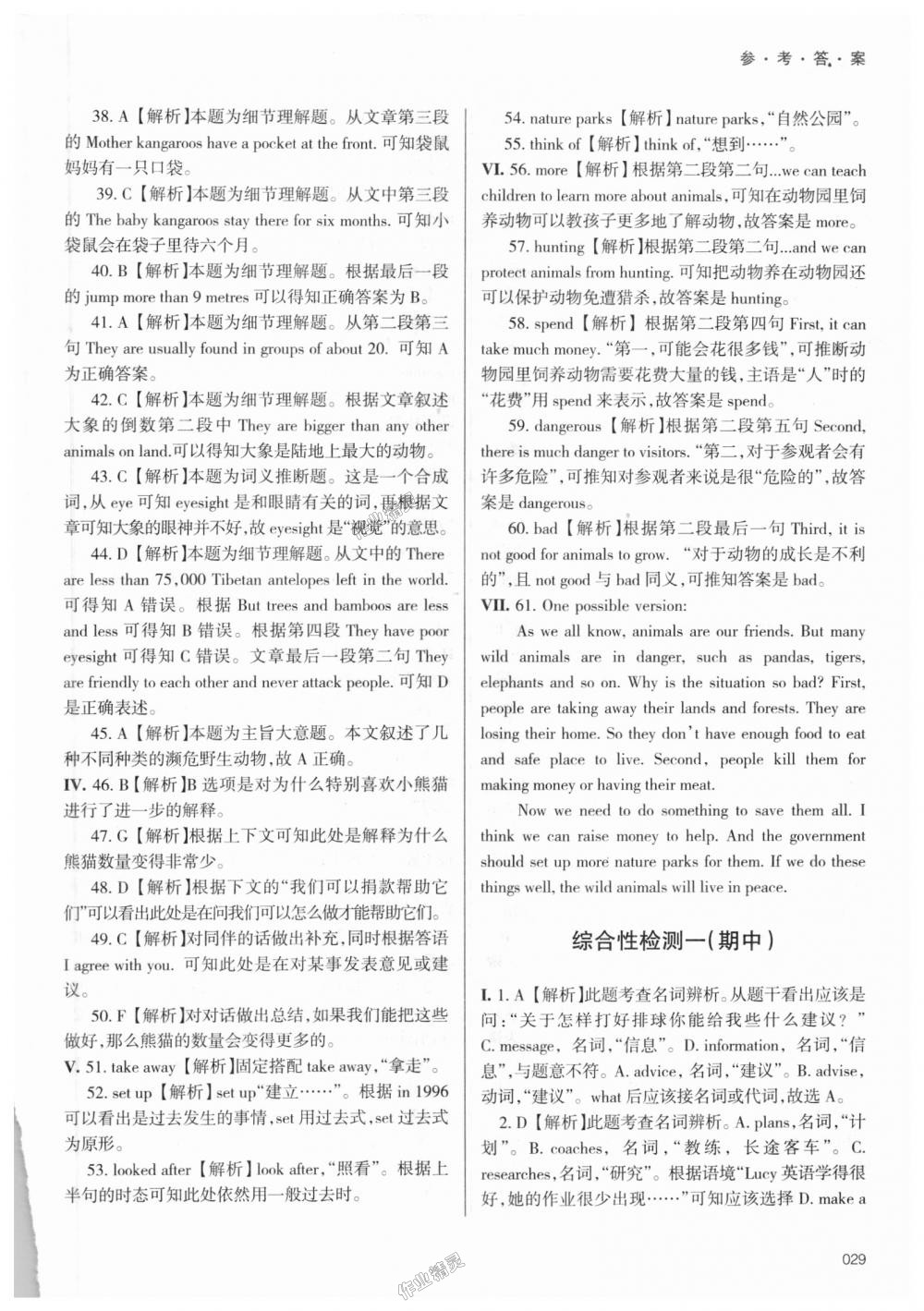 2018年學(xué)習(xí)質(zhì)量監(jiān)測八年級英語上冊外研版 第29頁