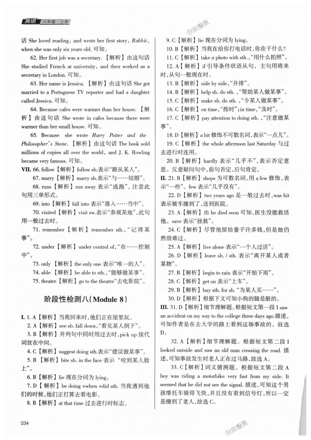 2018年學(xué)習(xí)質(zhì)量監(jiān)測八年級英語上冊外研版 第34頁