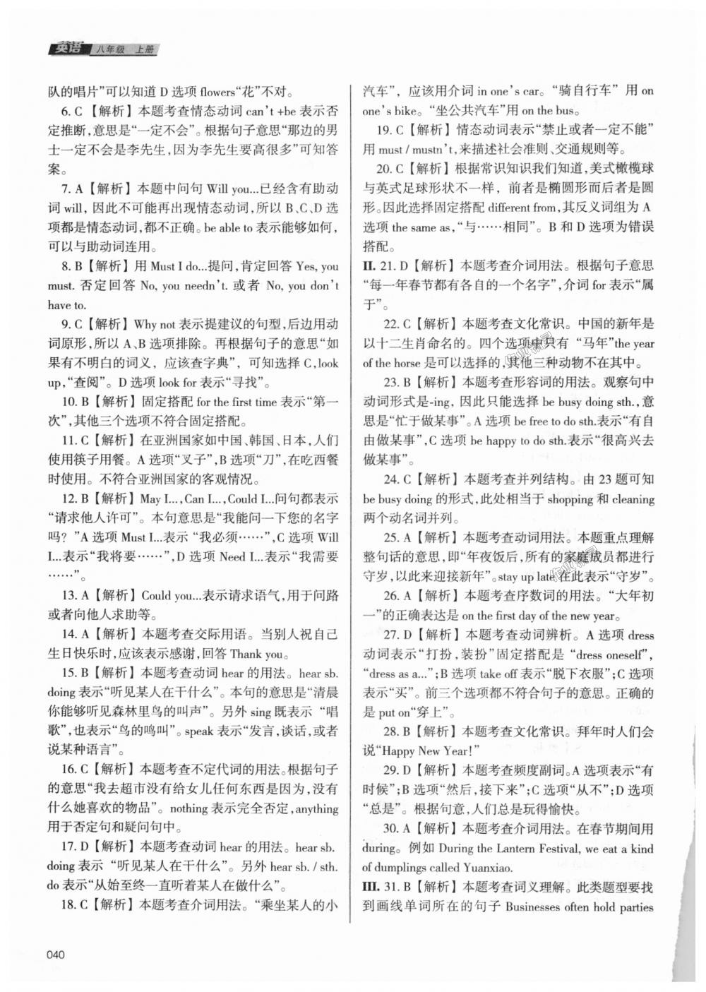 2018年學(xué)習(xí)質(zhì)量監(jiān)測八年級英語上冊外研版 第40頁