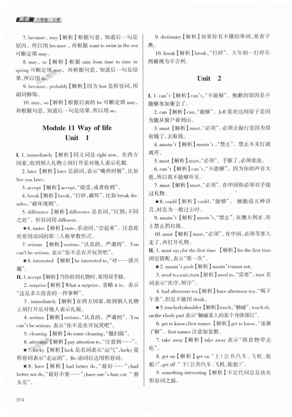 2018年學(xué)習(xí)質(zhì)量監(jiān)測八年級英語上冊外研版 第14頁