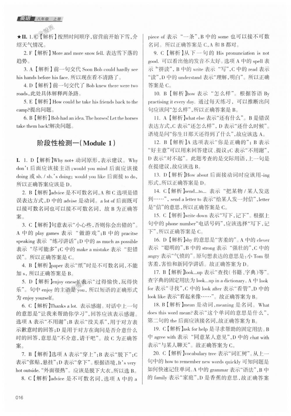 2018年學習質(zhì)量監(jiān)測八年級英語上冊外研版 第16頁