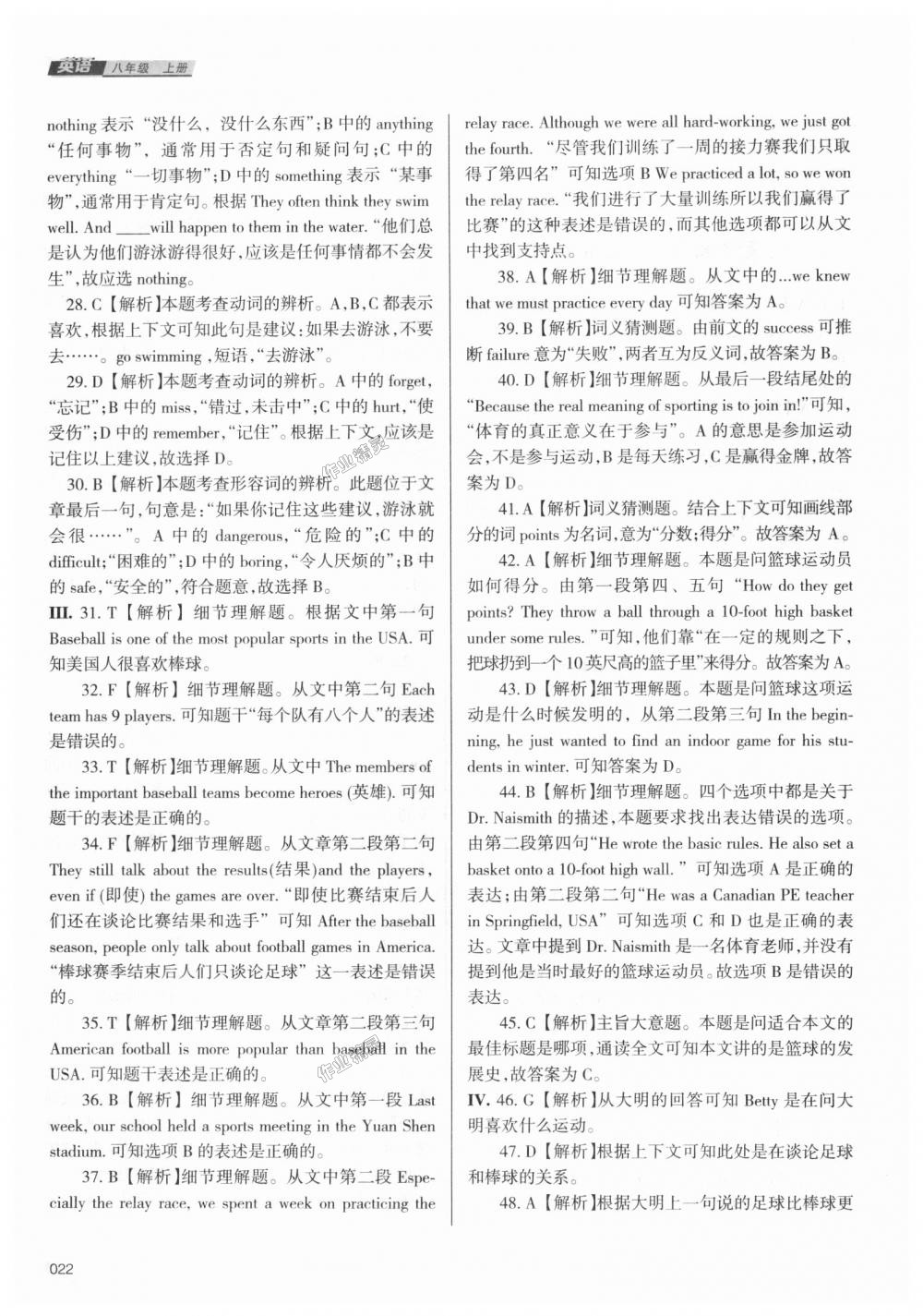 2018年學(xué)習(xí)質(zhì)量監(jiān)測八年級英語上冊外研版 第22頁