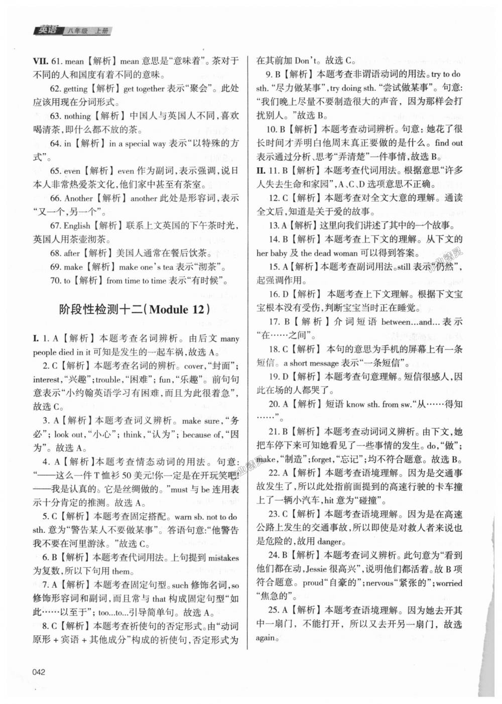 2018年學(xué)習(xí)質(zhì)量監(jiān)測八年級英語上冊外研版 第42頁