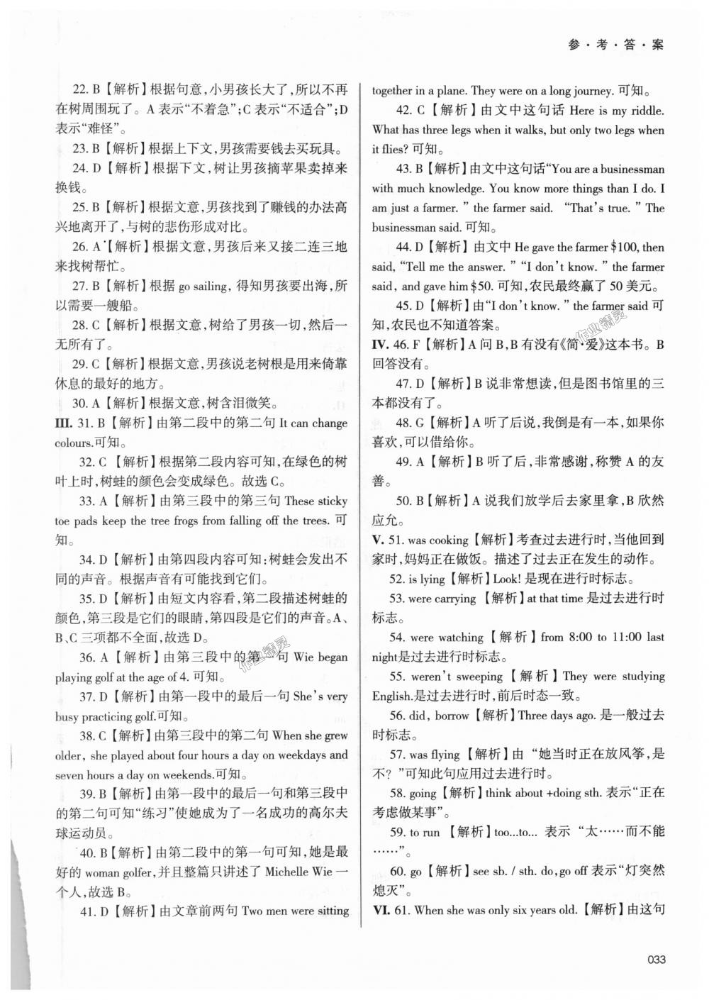 2018年學(xué)習(xí)質(zhì)量監(jiān)測(cè)八年級(jí)英語上冊(cè)外研版 第33頁(yè)