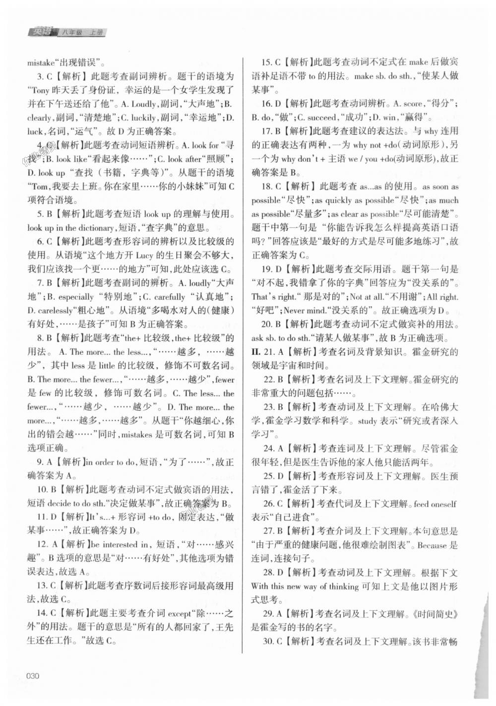 2018年學習質(zhì)量監(jiān)測八年級英語上冊外研版 第30頁