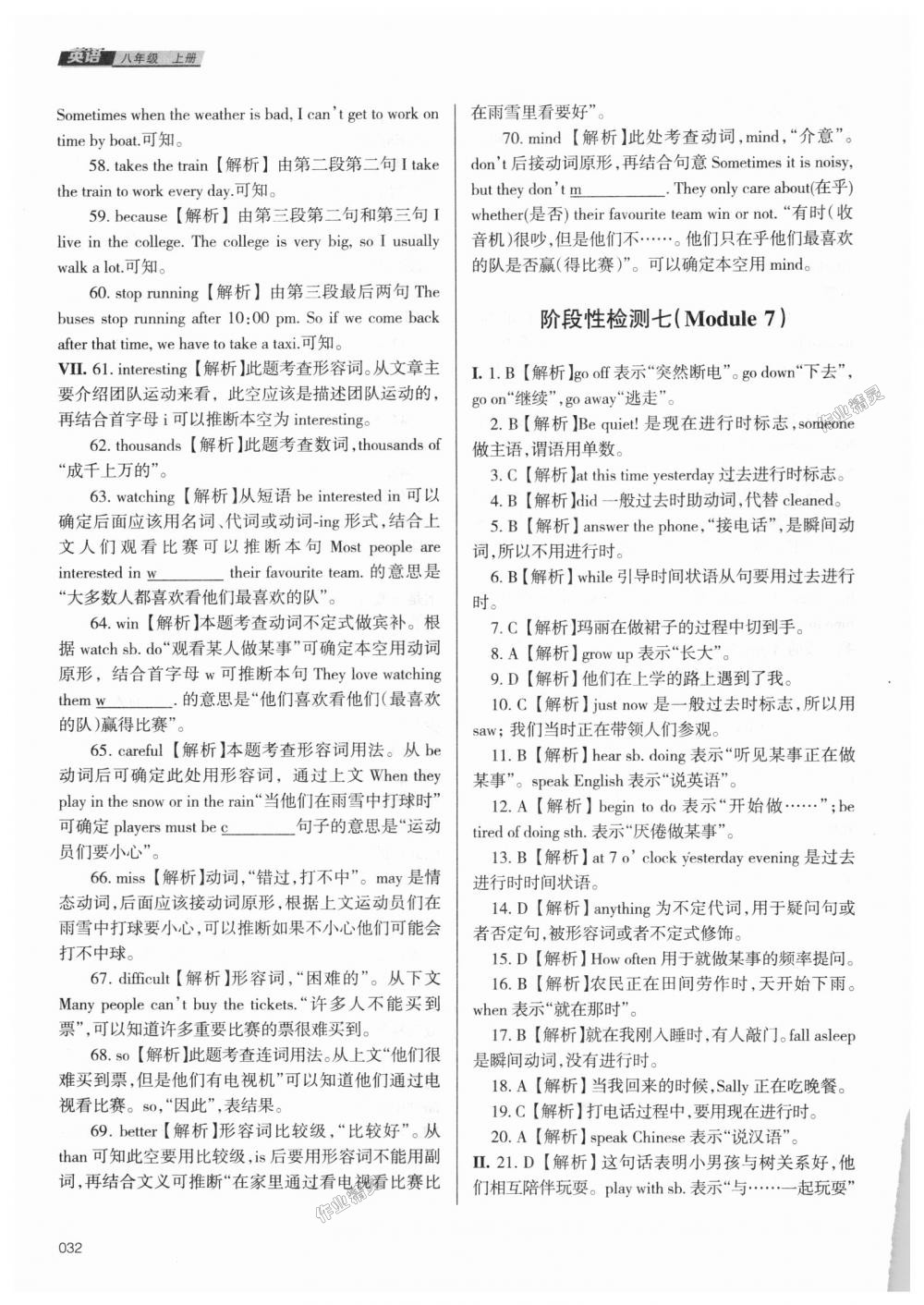 2018年學(xué)習(xí)質(zhì)量監(jiān)測八年級(jí)英語上冊外研版 第32頁