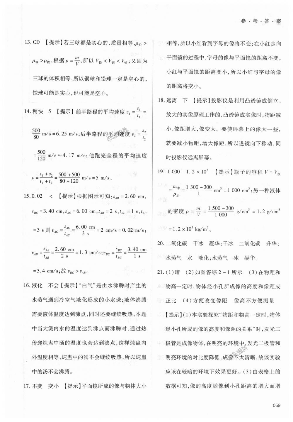 2018年學習質(zhì)量監(jiān)測八年級物理上冊人教版 第59頁