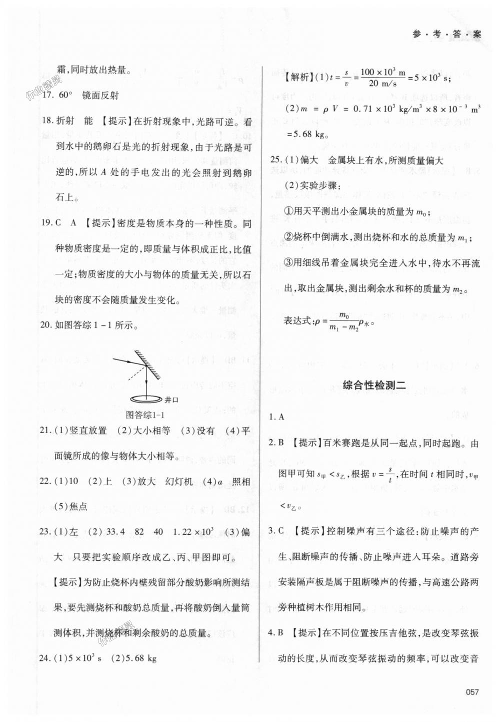 2018年學(xué)習(xí)質(zhì)量監(jiān)測八年級物理上冊人教版 第57頁